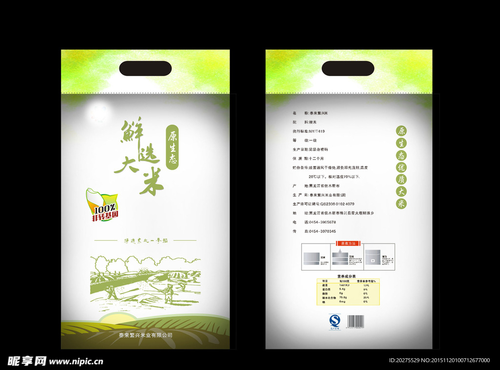 大米包装设计