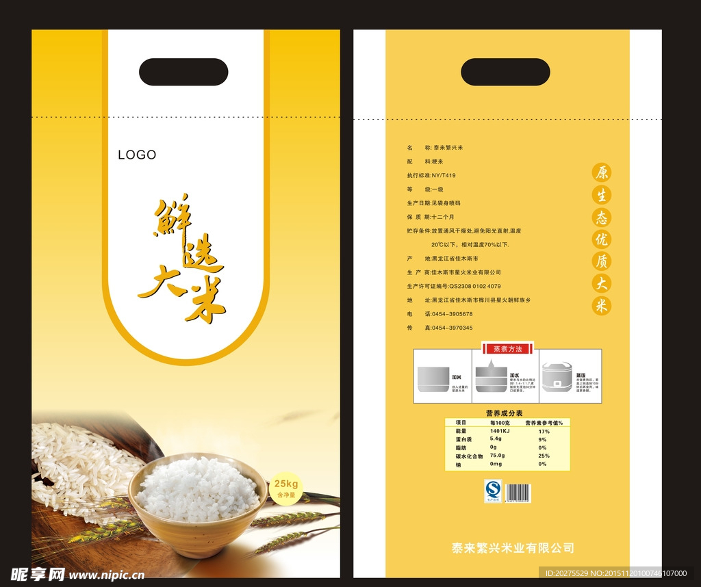米袋包装设计