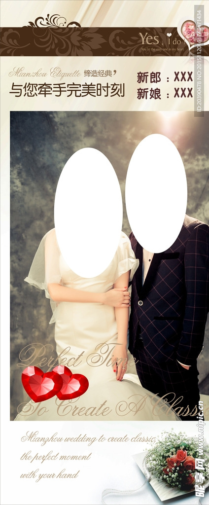 婚礼展架