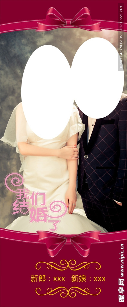 婚礼展架