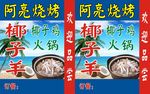 椰子鸡火锅