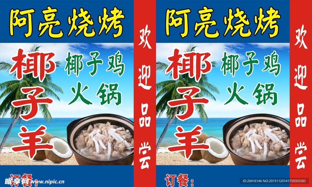 椰子鸡火锅