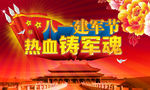 八一建军节