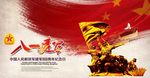 八一建军节海报
