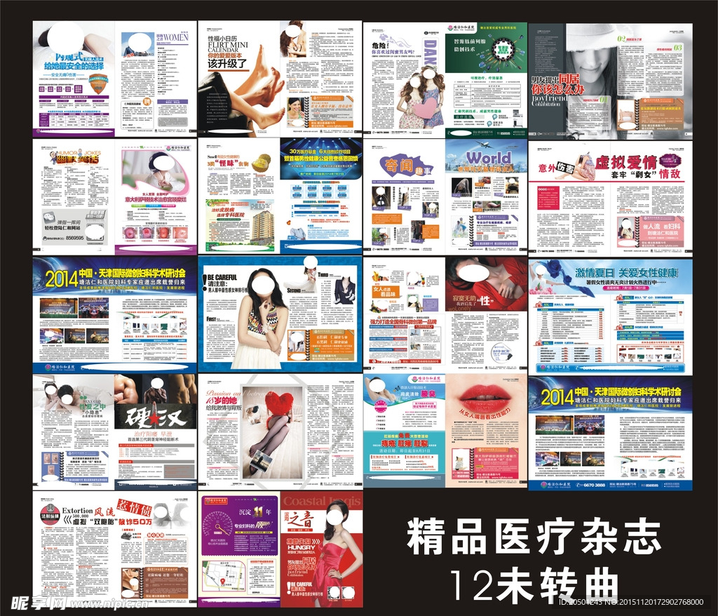 医疗杂志