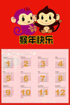 2016年日历