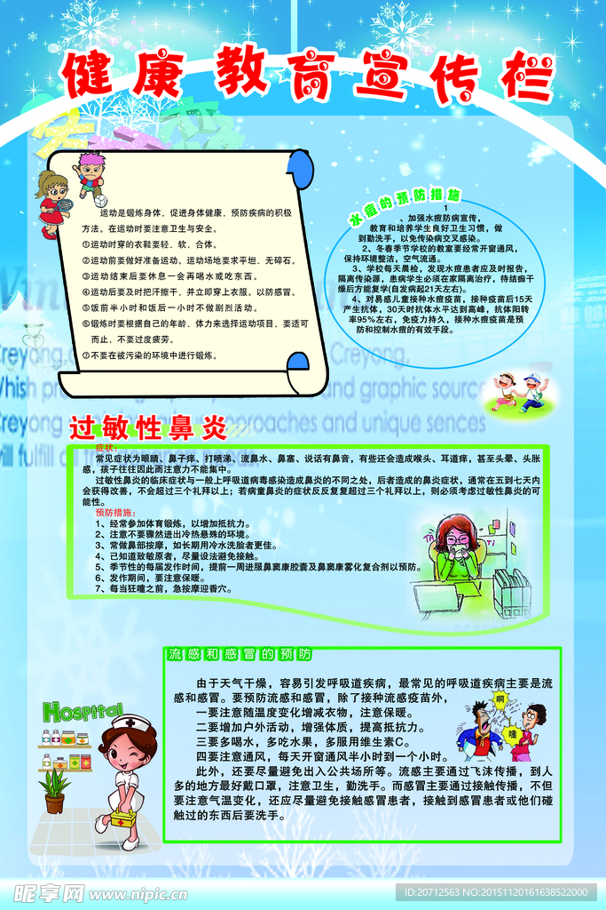 健康教育宣传栏