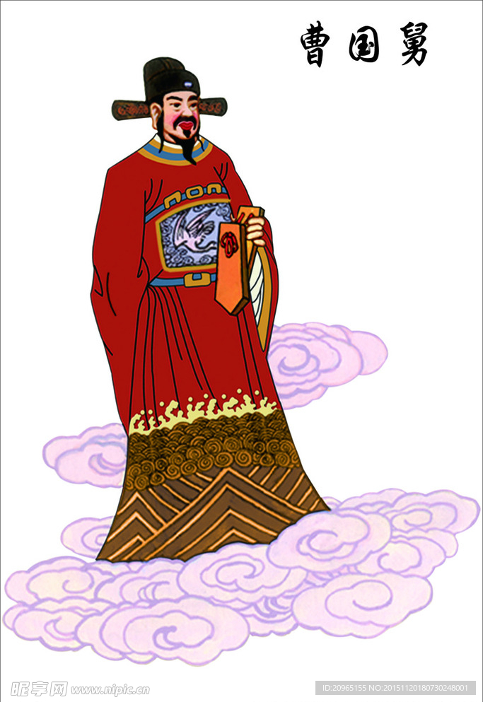 八仙过海之曹国舅