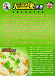 无名缘米粉介绍