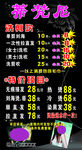 美容美发价目表