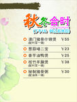 菜单菜谱
