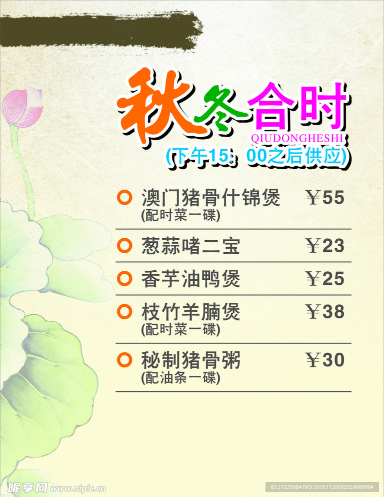 菜单菜谱