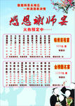 谢师宴广告