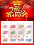 2016年日历挂历