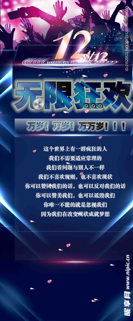 双12无限狂欢