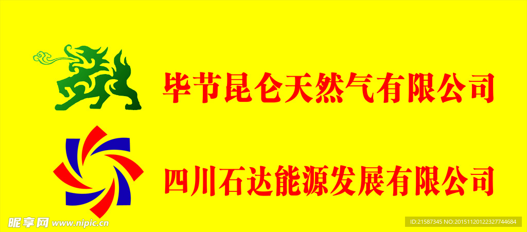 昆仑天然气四川石达能源公司标志