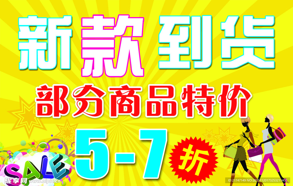 新款到货海报