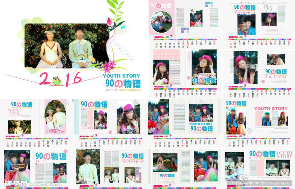 2016年台历