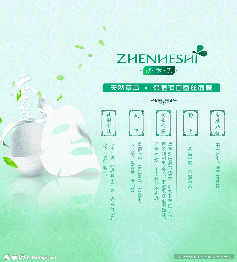 面膜海报