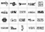 艺术字体矢量图
