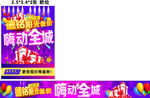 嗨动全城活动促销立体字海报