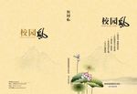 校园杂志封面