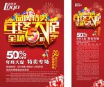 年终大促海报