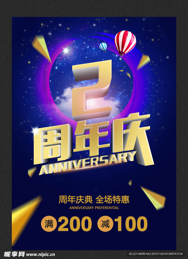 2周年庆