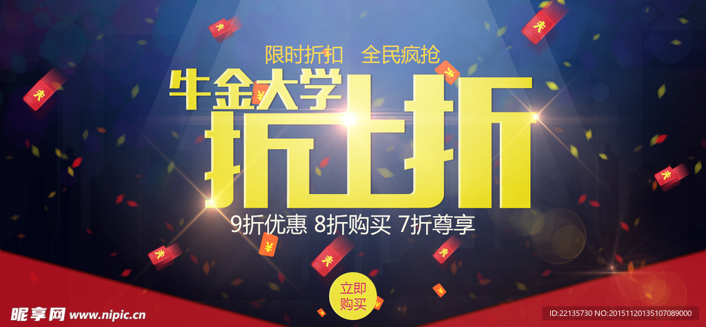 折上折banner