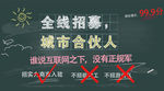 合伙人招募