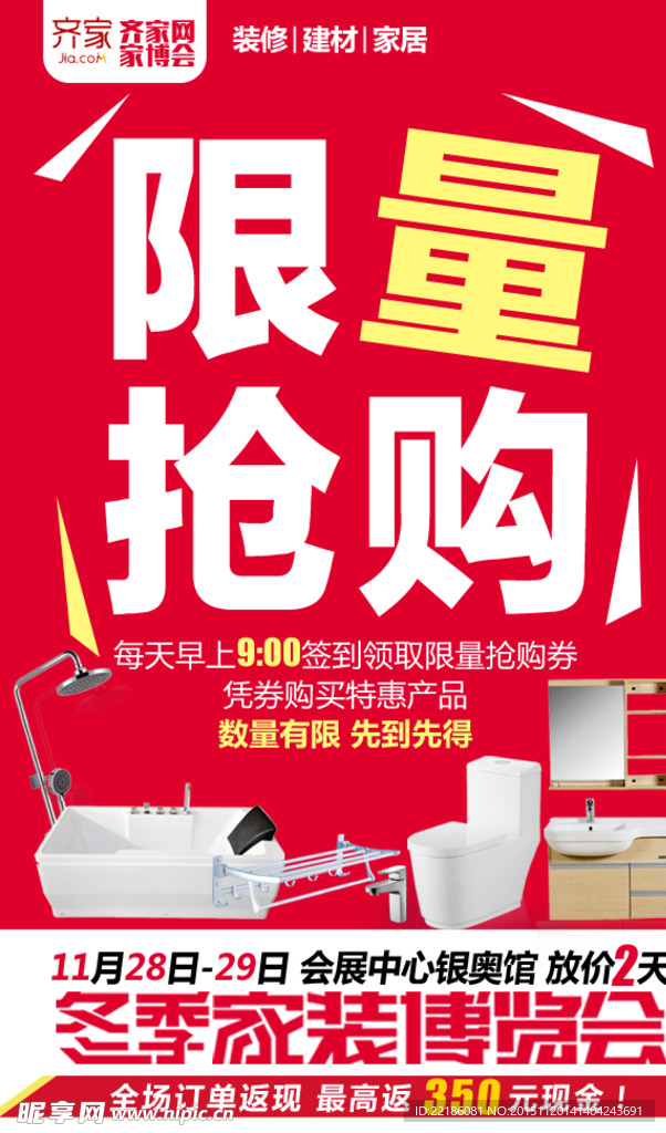 限量抢购