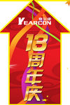 意尔康周年庆箭头