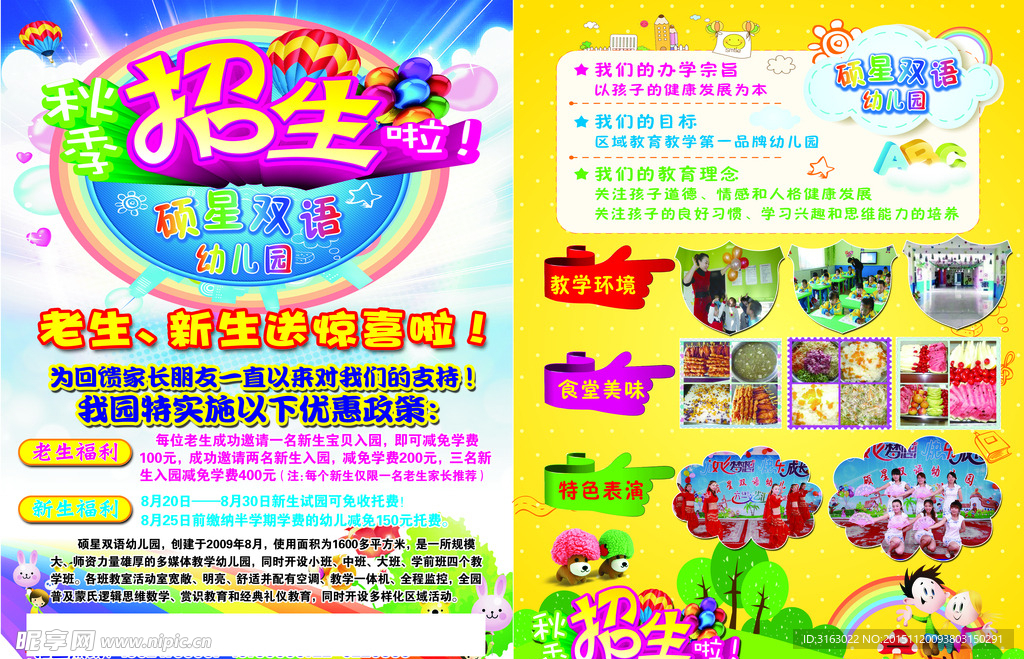 硕星幼儿园