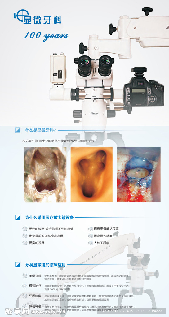 显微镜牙科