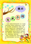 儿童自我介绍海报