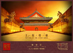 中式 地产 广告 DM
