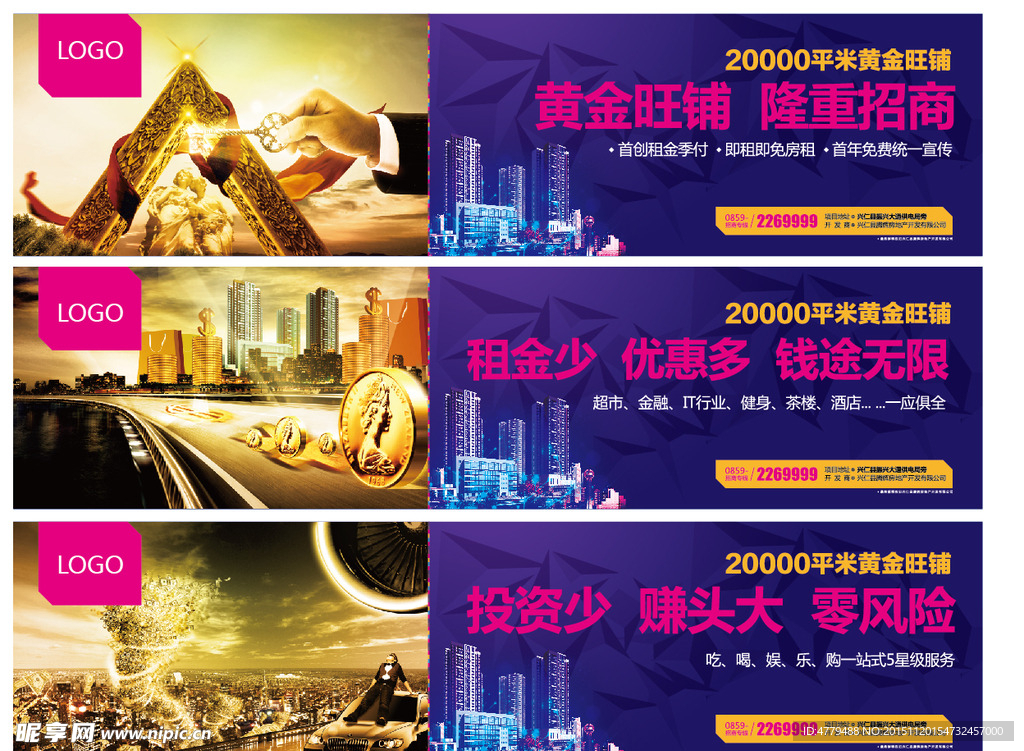 房地产围栏广告