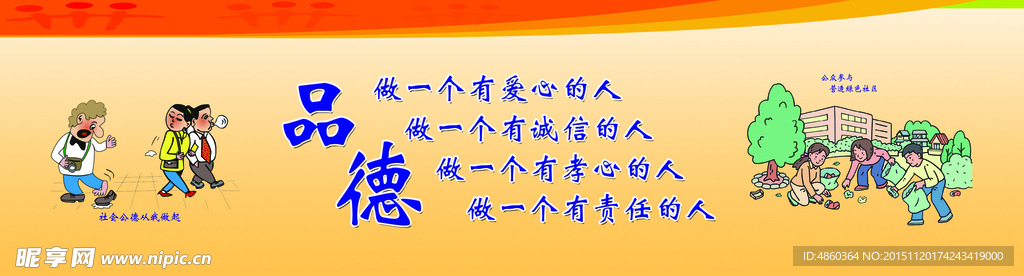 品德宣传