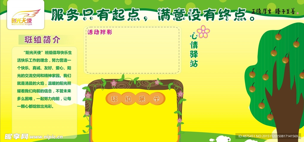 移动班组文化展板