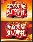 年终大促