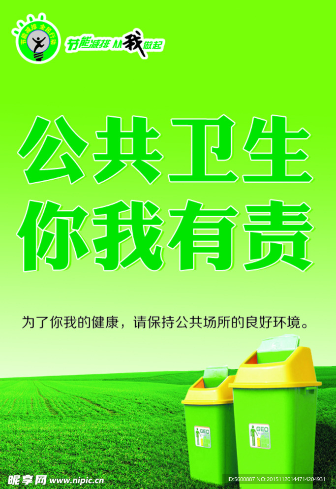 公共卫生 你我有责