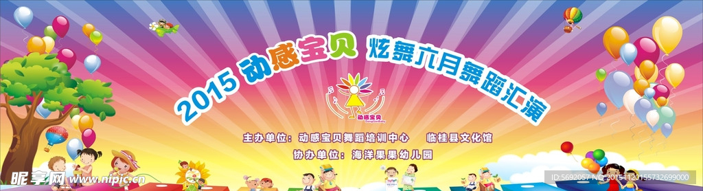 幼儿园舞台背景