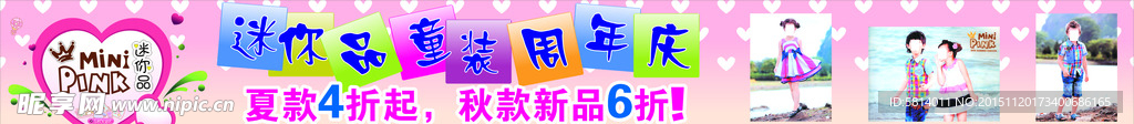 童装横幅