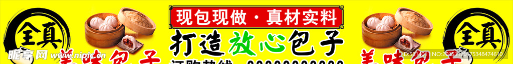 包子