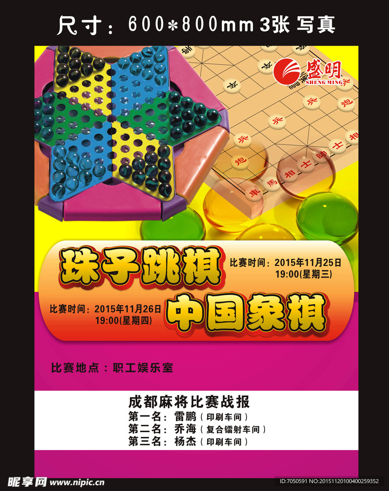 象棋比赛 珠子跳棋比赛 跳棋