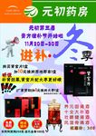 冬季滋补  膏方节  药酒
