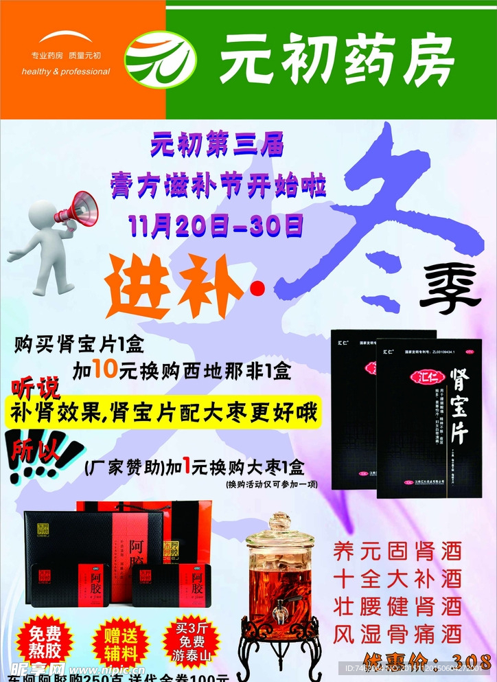 冬季滋补  膏方节  药酒