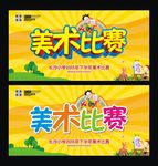 美术比赛