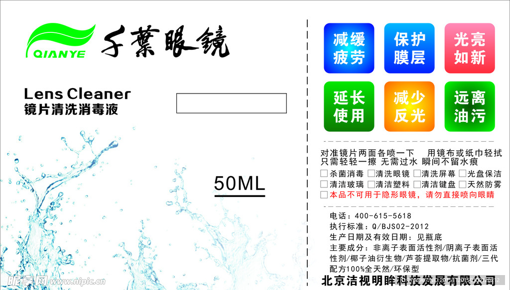 千叶眼镜瓶身贴