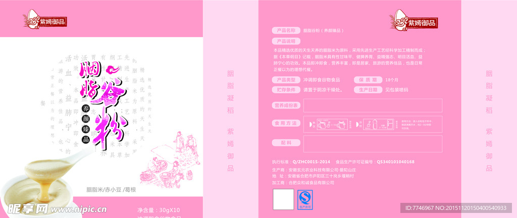 胭脂谷粉包装设计（展开图）